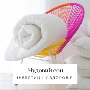 Ковдри та подушки